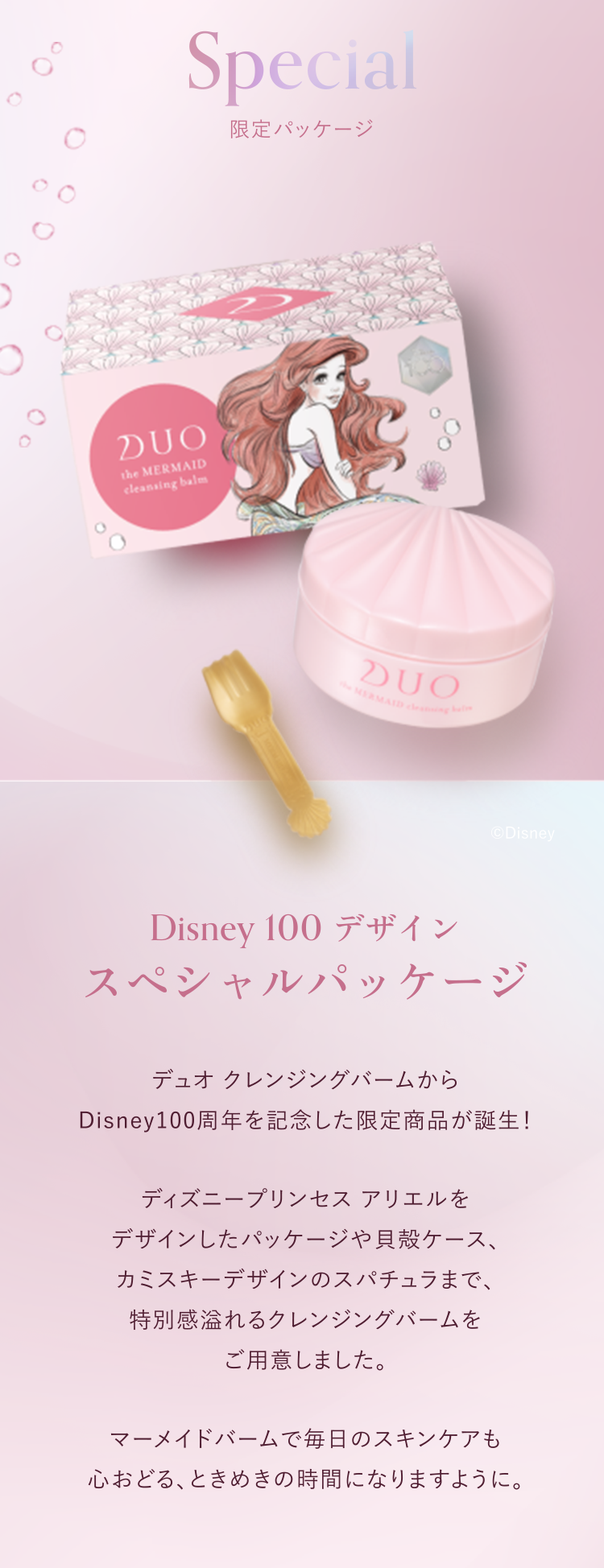 Disney 100 デザイン DUO公式 デュオ ザ マーメイド クレンジングバーム アリエル メイク落とし クレンジング 洗顔 毛穴汚れ 限定発売  母の日