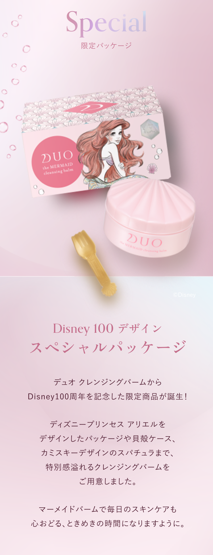 Disney 100 デザイン DUO公式 デュオ ザ マーメイド