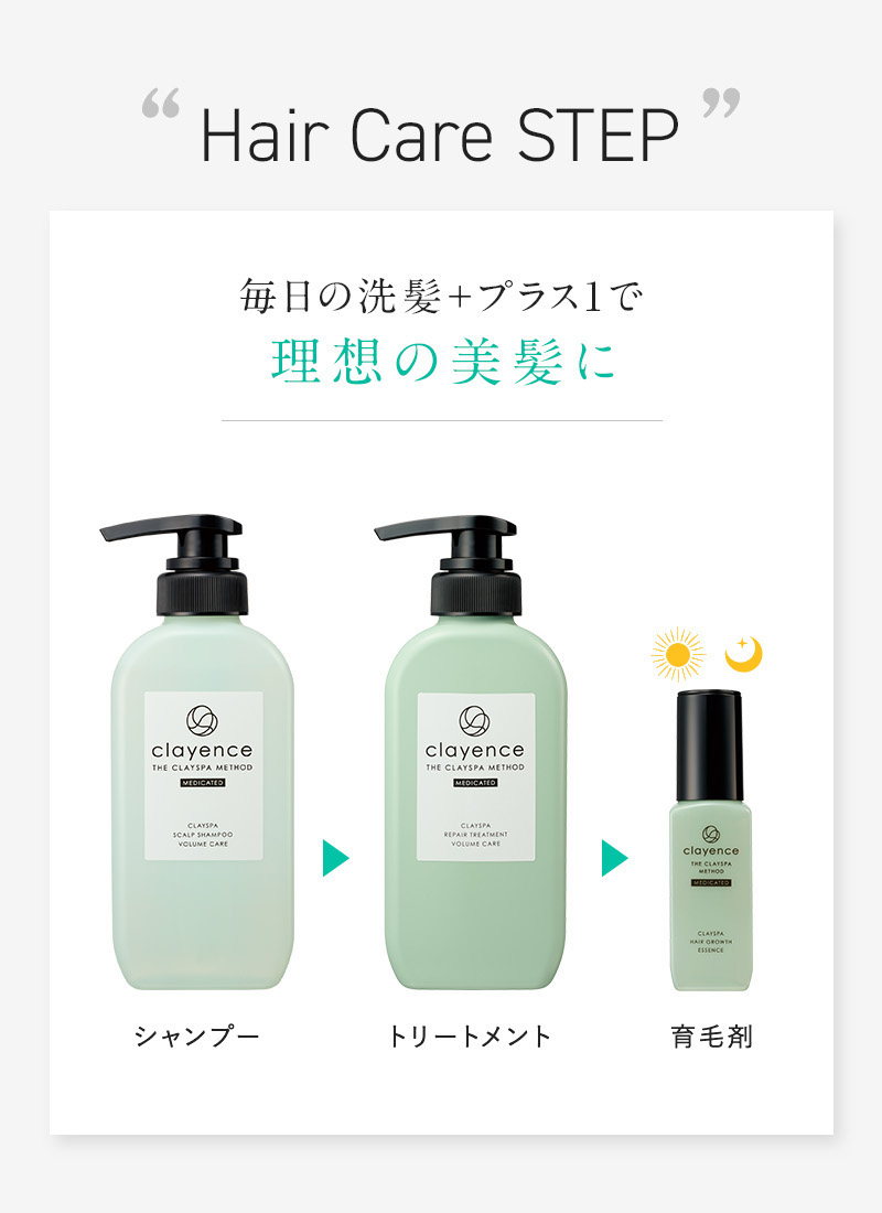 clayence（クレイエンス） 【医薬部外品 髪の美しさを育む