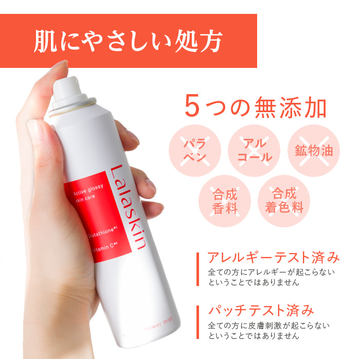 新品未開封 ララスキン 水光シャワーミスト 化粧液 120g ×5本 日本製 Lalaskin（ララスキン） 【輝くような発光ツヤ肌へ】 水光シャワー