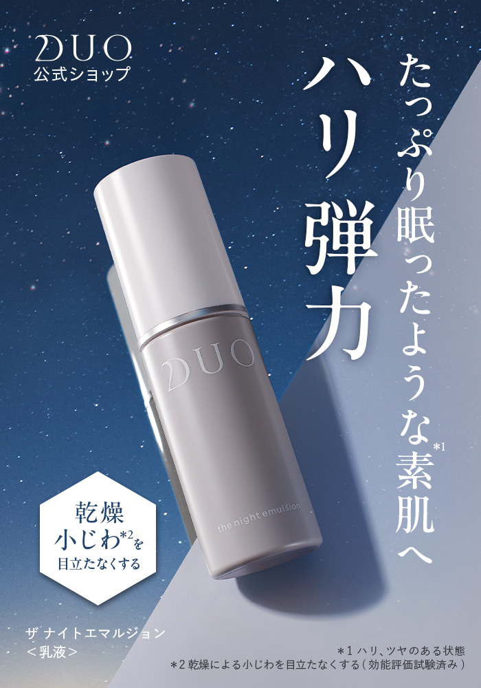 DUO デュオ　化粧水・乳液セット⭐︎ 化粧水・乳液 | 【公式通販】DUO（デュオ）｜クレンジングバーム
