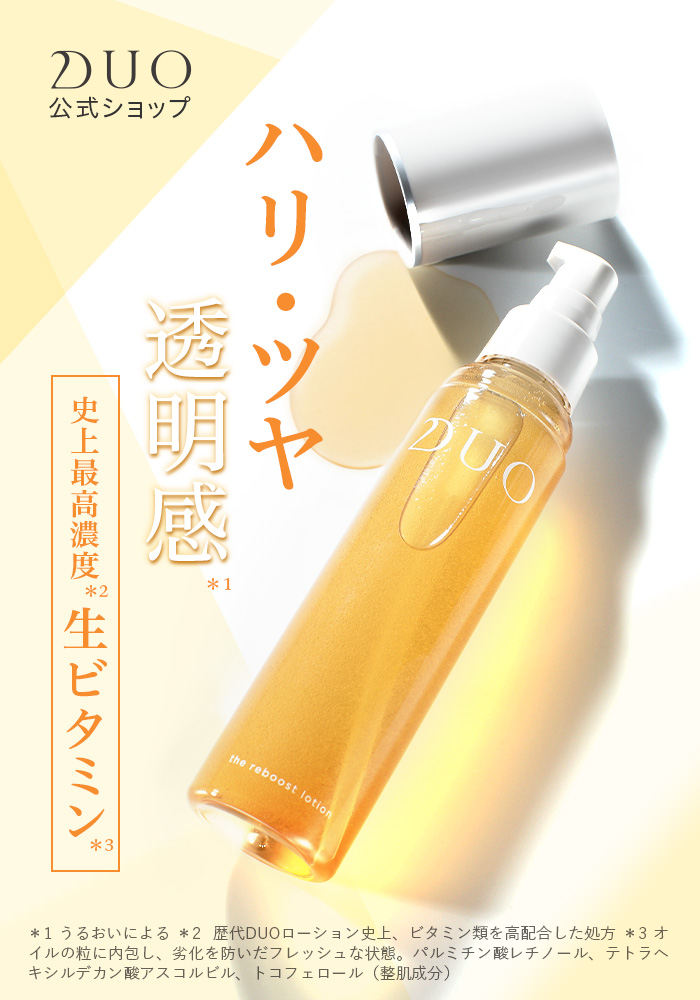 ザ リブーストローション、ザ セラム BB ×4 デュオ ザ クリームb｜クリーム｜【公式通販】 DUO（デュオ）