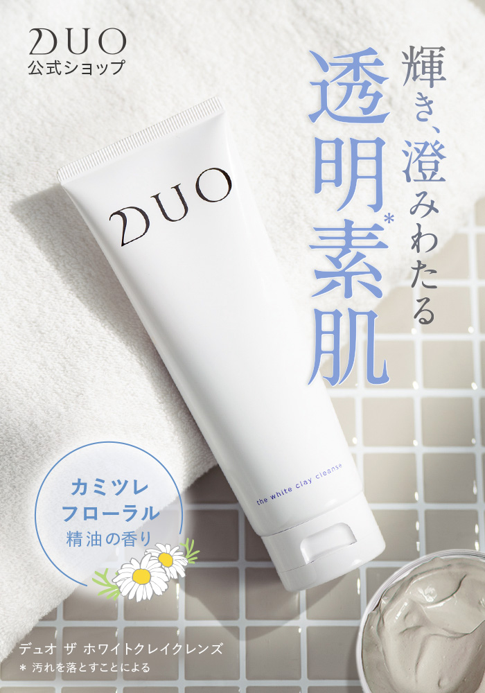 DUO（デュオ） 【泡立てないくすみ吸着洗顔】 ザ ホワイトクレイ