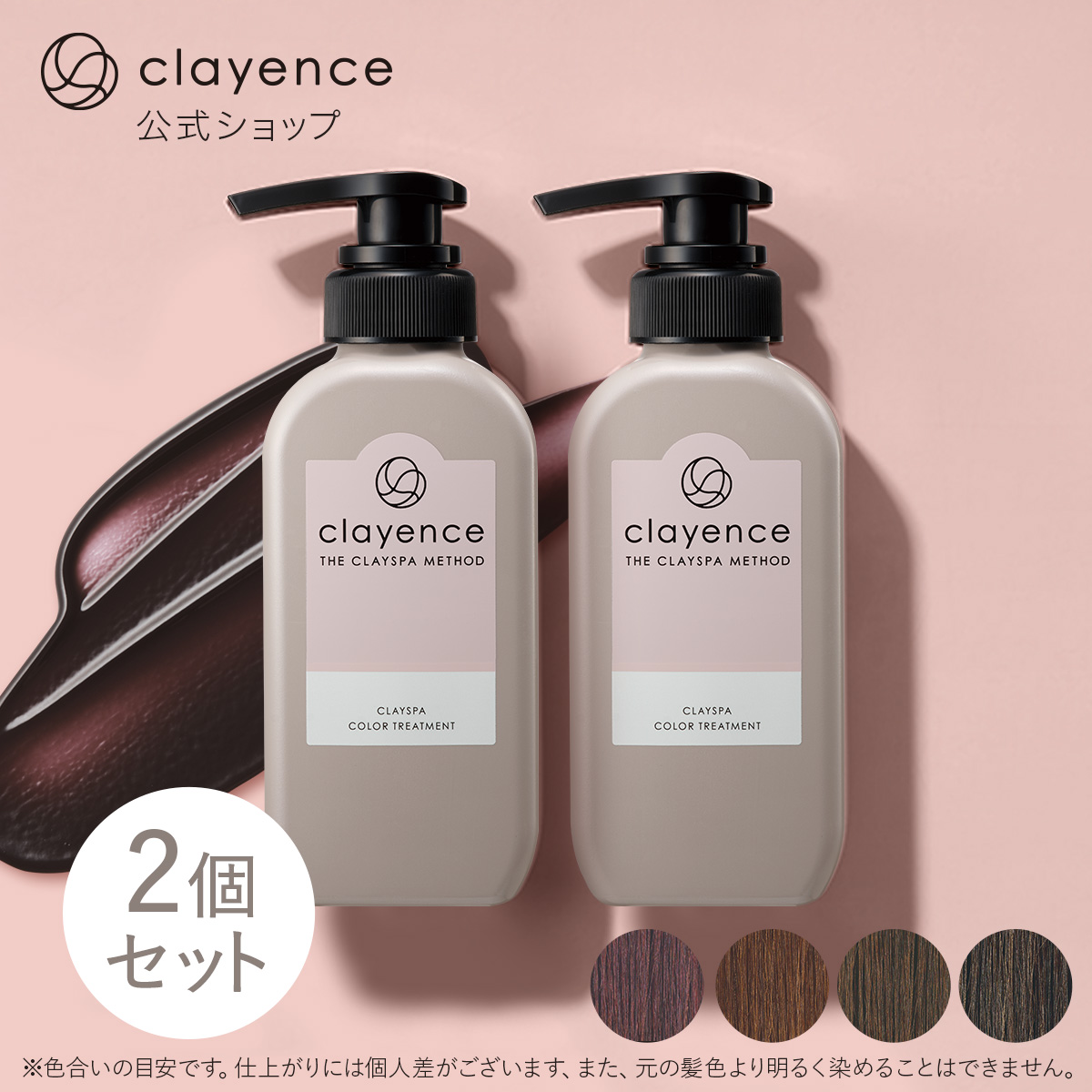 clayence（クレイエンス） カラートリートメント ヘアカラー 235g×2個
