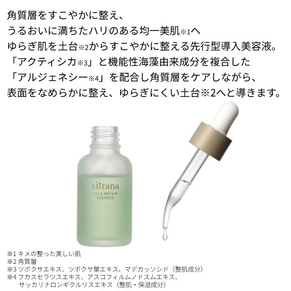 sitrana 公式 シトラナ シカリペア エッセンス 先行型 導入 美容液 30mL 約1ヵ月分 シカ* CICA* うるおい  ハーバルフローラルの香り 送料無料