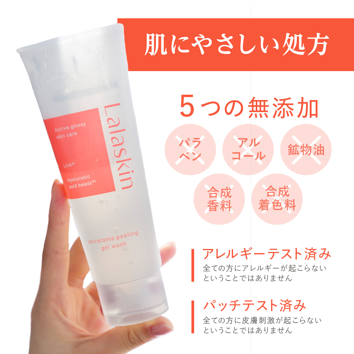 Lalaskin（ララスキン） 【もっちりなめらか肌へ】Lalaskin 白玉