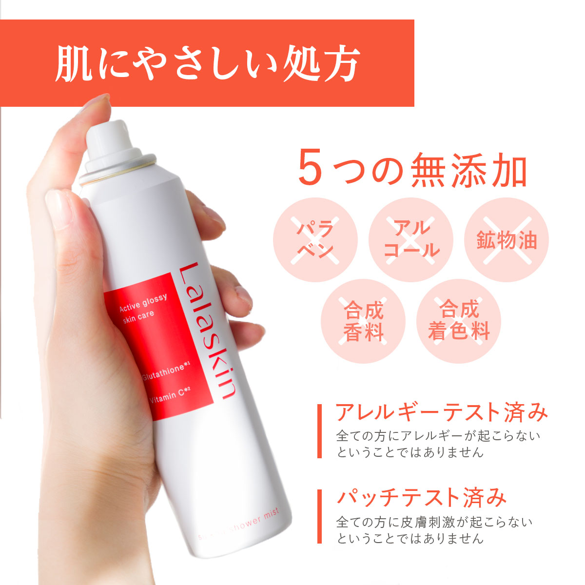 Lalaskin（ララスキン） 【輝くような発光ツヤ肌へ】 水光シャワー