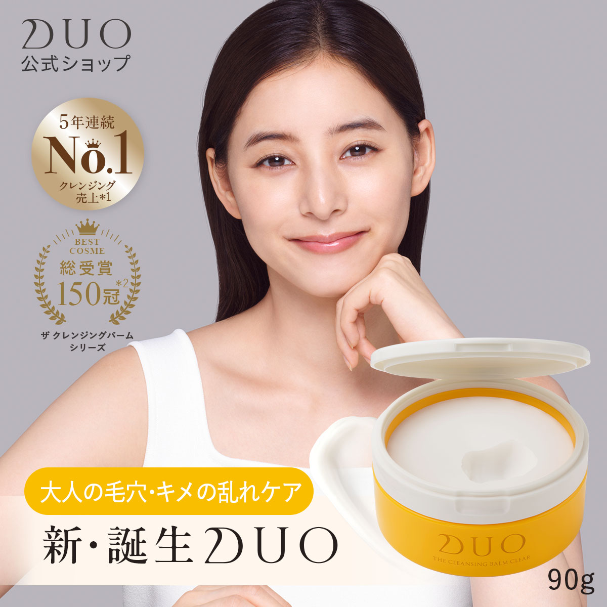 訳あり商品 DUO（コスメ） ＼新・誕生DUO／【大人の毛穴・キメの乱れケア クレンジング・メイク落とし