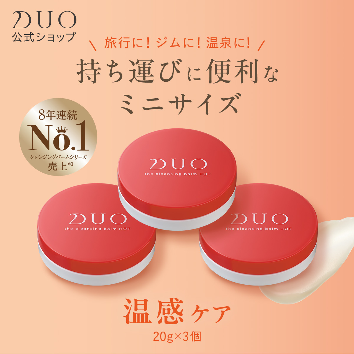 DUO（デュオ） ザ クレンジングバーム ホット 20g 3個セット W洗顔不要