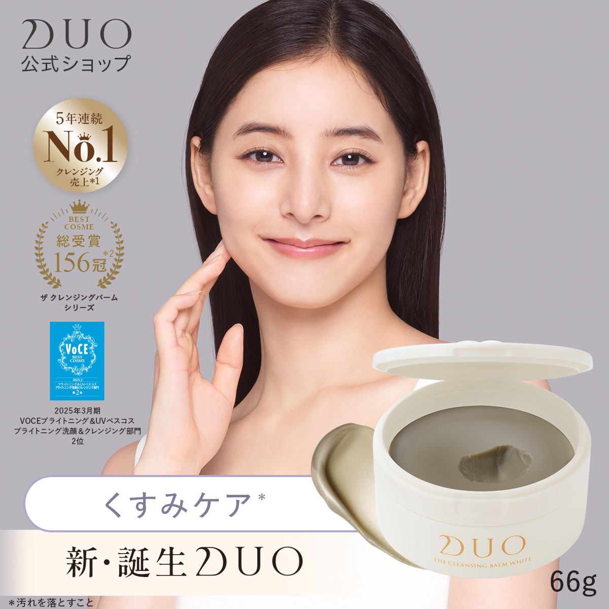 DUO（コスメ） ＼新・誕生DUO／【くすみケア*】ザ クレンジング