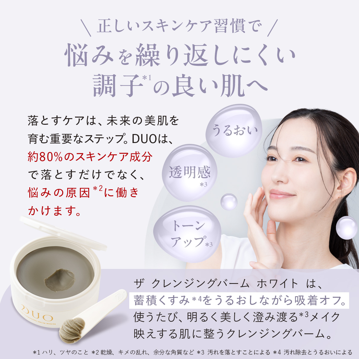 デュオ ザ クレンジングバーム クリア | 90g DUO | LIPS SHOPPING