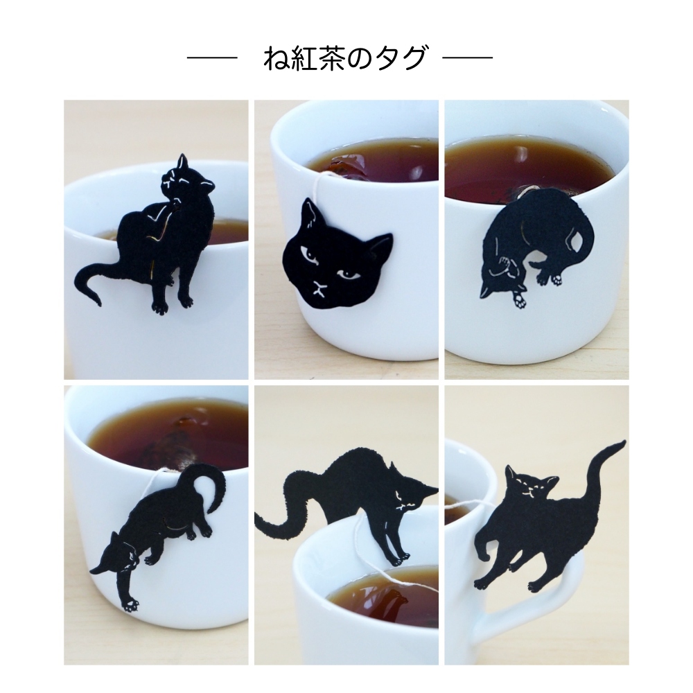 ねこ茶/ね紅茶/セット