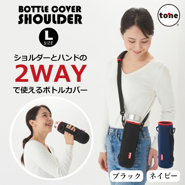 水筒カバー 800ml Lサイズ 肩掛け ハンディ 2way 傷防止 ボトルカバー 水筒ケース ペットボトル 結露防止 保温 保冷 軽量 斜めがけ THERMOS  tone TC-23 メール便 :tc-23mail:Pastel Comfit ヤフー店 - 通販 - Yahoo!ショッピング