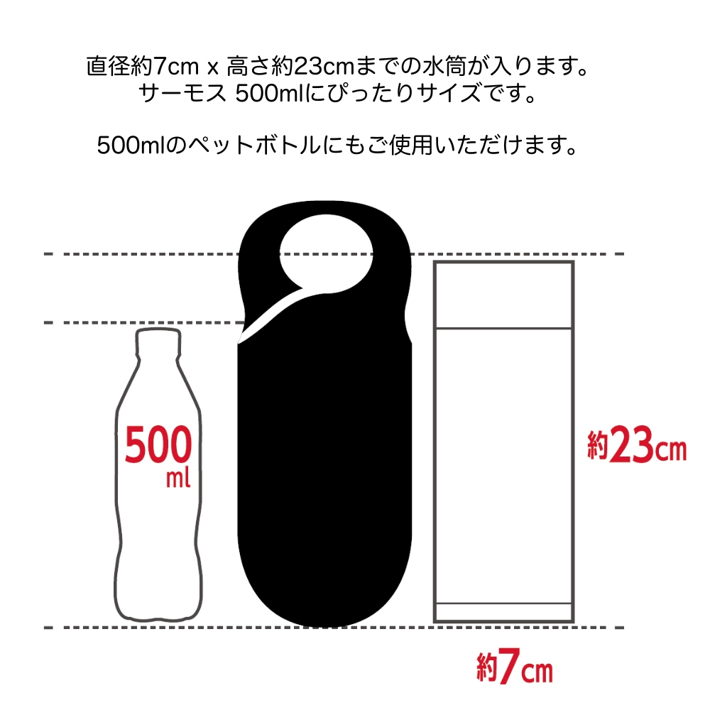 tone/水筒カバー/500ml/TC-1