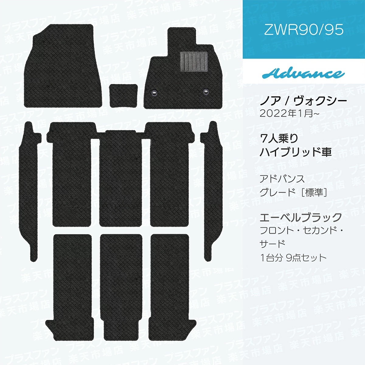 日本製 トヨタ 新型 ノア・ヴォクシー 90系 フロアマット MZRA90
