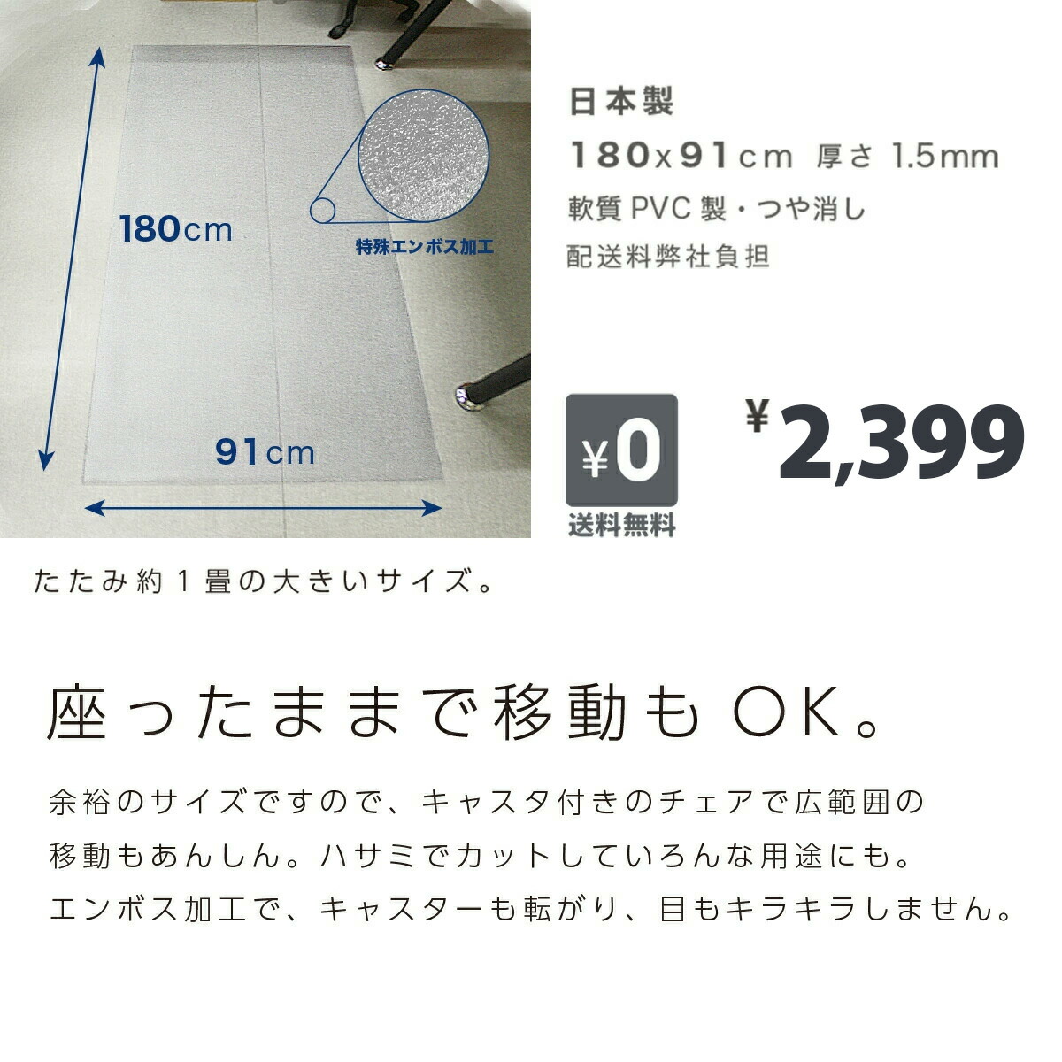 【日本製】チェアマット 透明 約1800×910×1.5mm フロアシート 大きい  デスクマット 傷防止 テーブルマット ソフトタイプ フローリング 冷蔵庫 保護シート 大型 1畳 180×91cmフロアマット キッチンマット 防水 送料無料