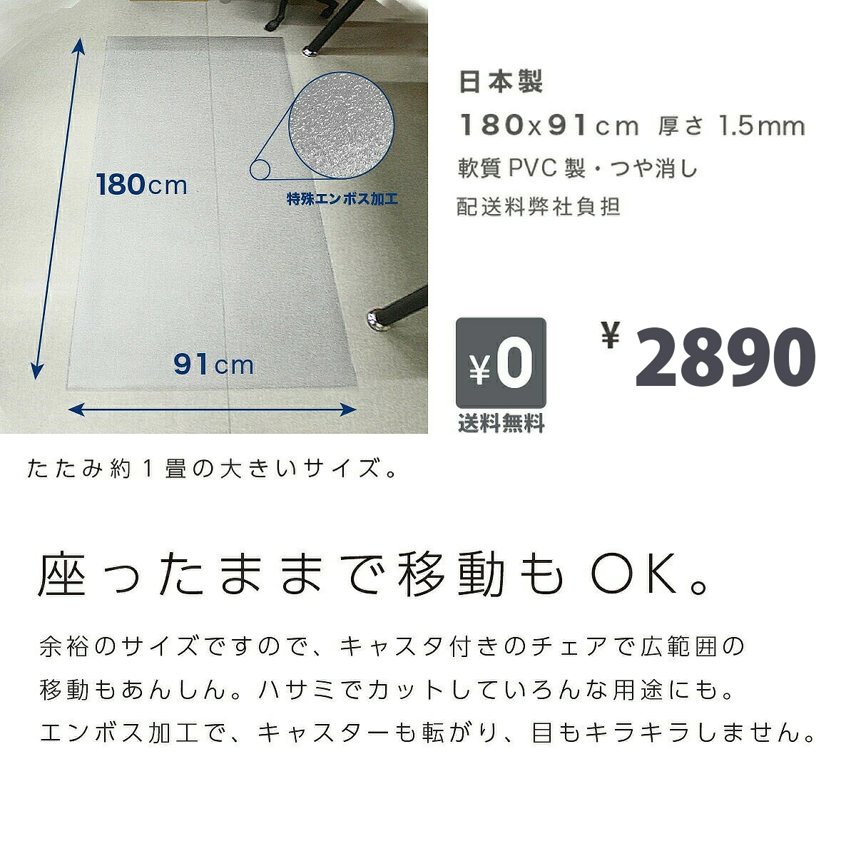 【日本製】チェアマット 透明 約1800×910×1.5mm フロアシート 大きい  デスクマット 傷防止 テーブルマット ソフトタイプ フローリング 冷蔵庫 保護シート 大型 1畳 180×91cmフロアマット キッチンマット 防水 送料無料