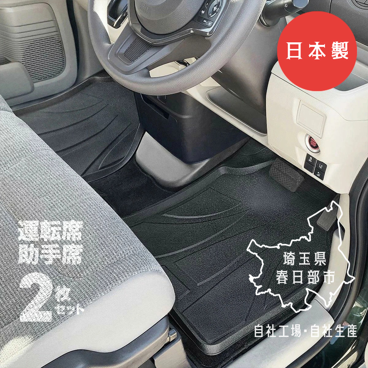 【日本製】汎用 3D フロアマット 運転席 助手席 カーマット 軽自動車 乗用車 普通車 SUV ミニバン フロント PVC製 立体 防水 バケットマット ゴミ 汚れ防止 水洗い ゴム 車中泊 ハイエース スペーシア タント N-box 送料無料 安全靴 アウトドア 猫 アウトレット 