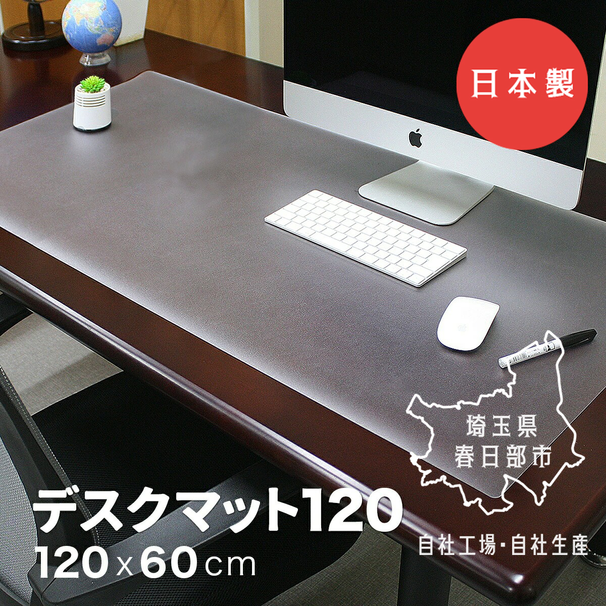 【日本製】デスクマット120 光学式マウス対応 600×1200mm 1.5mm 学習机 透明 クリア テレワーク 凹み 傷 防止 保護 120x60cm サイド テーブル マット キッチンマット 保護 子供机 勉強机 おしゃれ 女の子 防水 送料無料