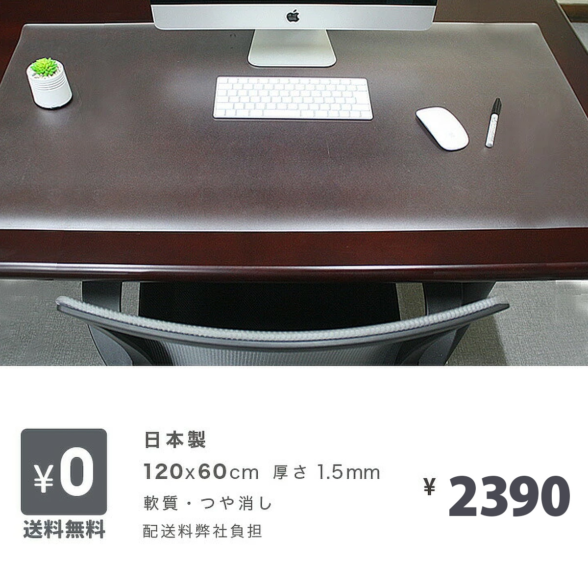 【日本製】デスクマット120 光学式マウス対応 600×1200mm 1.5mm 学習机 透明 クリア テレワーク 凹み 傷 防止 保護 120x60cm サイド テーブル マット キッチンマット 保護 子供机 勉強机 おしゃれ 女の子 防水 送料無料