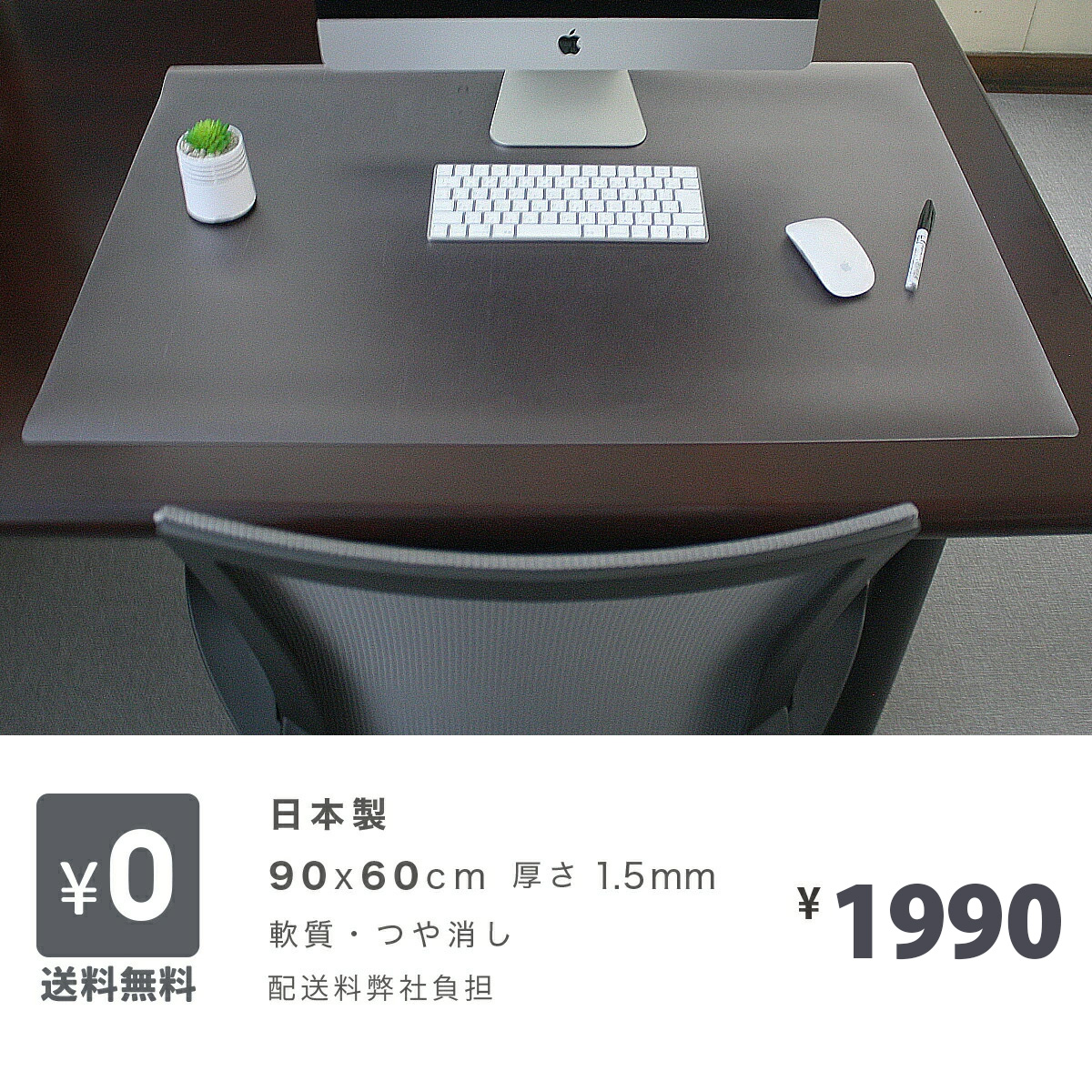 【日本製】デスクマット 光学式マウス対応 600×900mm 1.5mm 学習机 透明 クリア テレワーク 凹み 傷 防止 保護 60x90cm サイド テーブル マット キッチンマット 保護 子供机 勉強机 女の子 おしゃれ 防水 送料無料