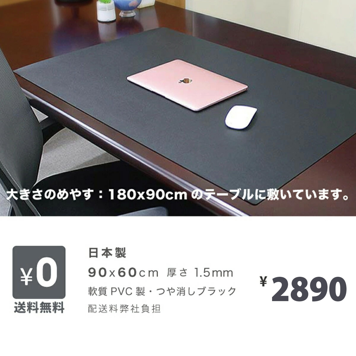 【日本製】レザー調 デスクマット 光学式マウス対応 600×900mm 1.5mm 学習机 高級 ブラック レザー 黒 本革 テレワーク 傷 防止 保護 60x90cm サイド テーブル マット ゲーミング 保護 子供机 防水 おしゃれ  送料無料