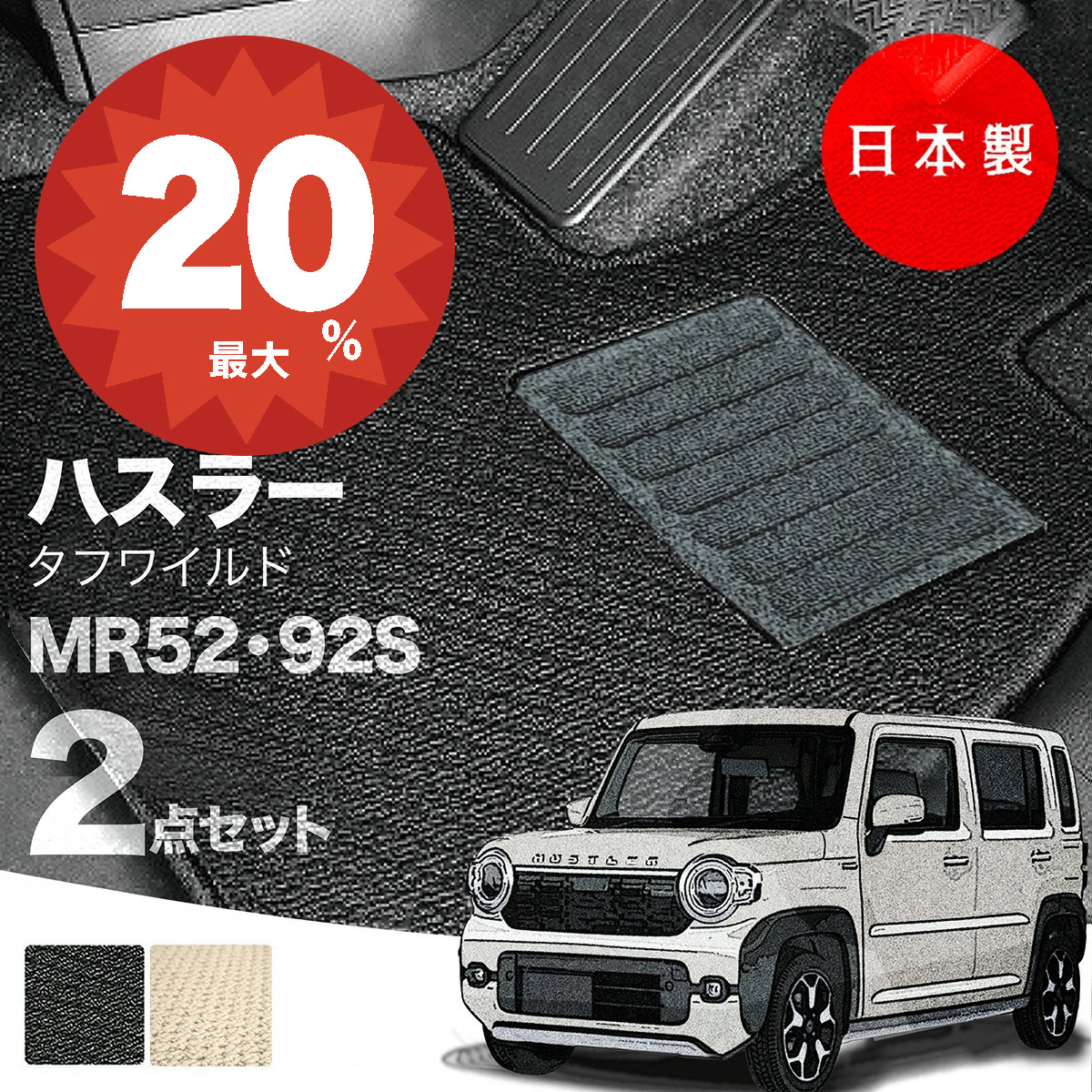 日本製 スズキ 新型 クロスビー フロアマット MND1S 対応 XBEE 3点
