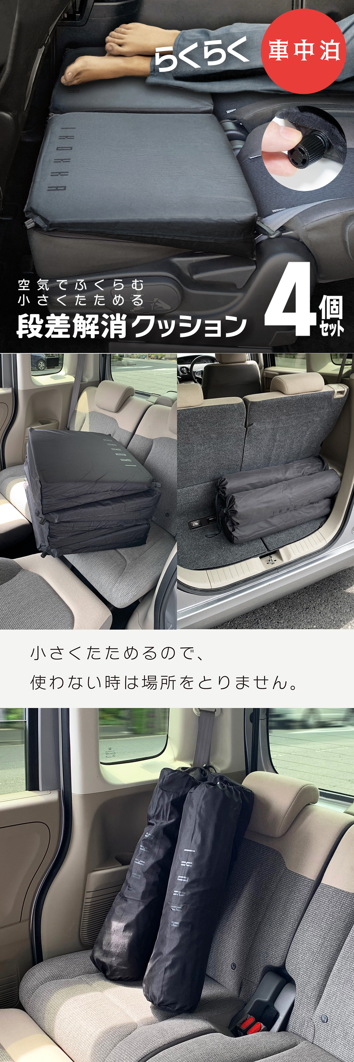 送料無料 インフレーター 4個セット『車中泊』段差解消