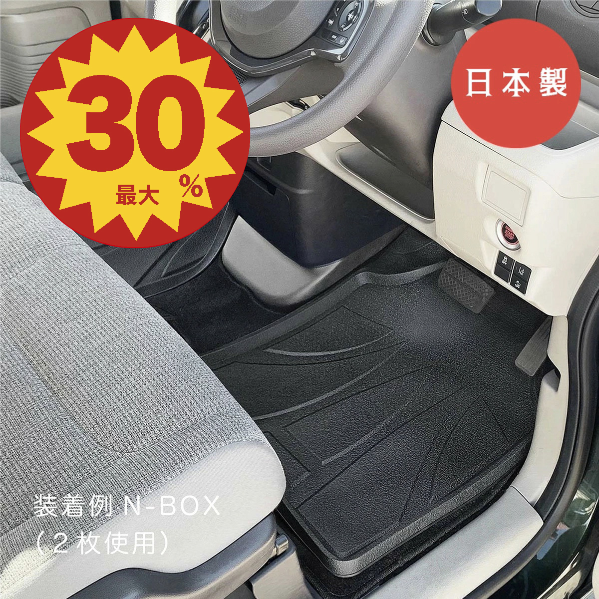 NV200専用！3Dフロアマット☆運転席助手席セット☆USCV☆ 日本製 汎用 3D フロアマット 運転席 助手席 カーマット 軽自動車
