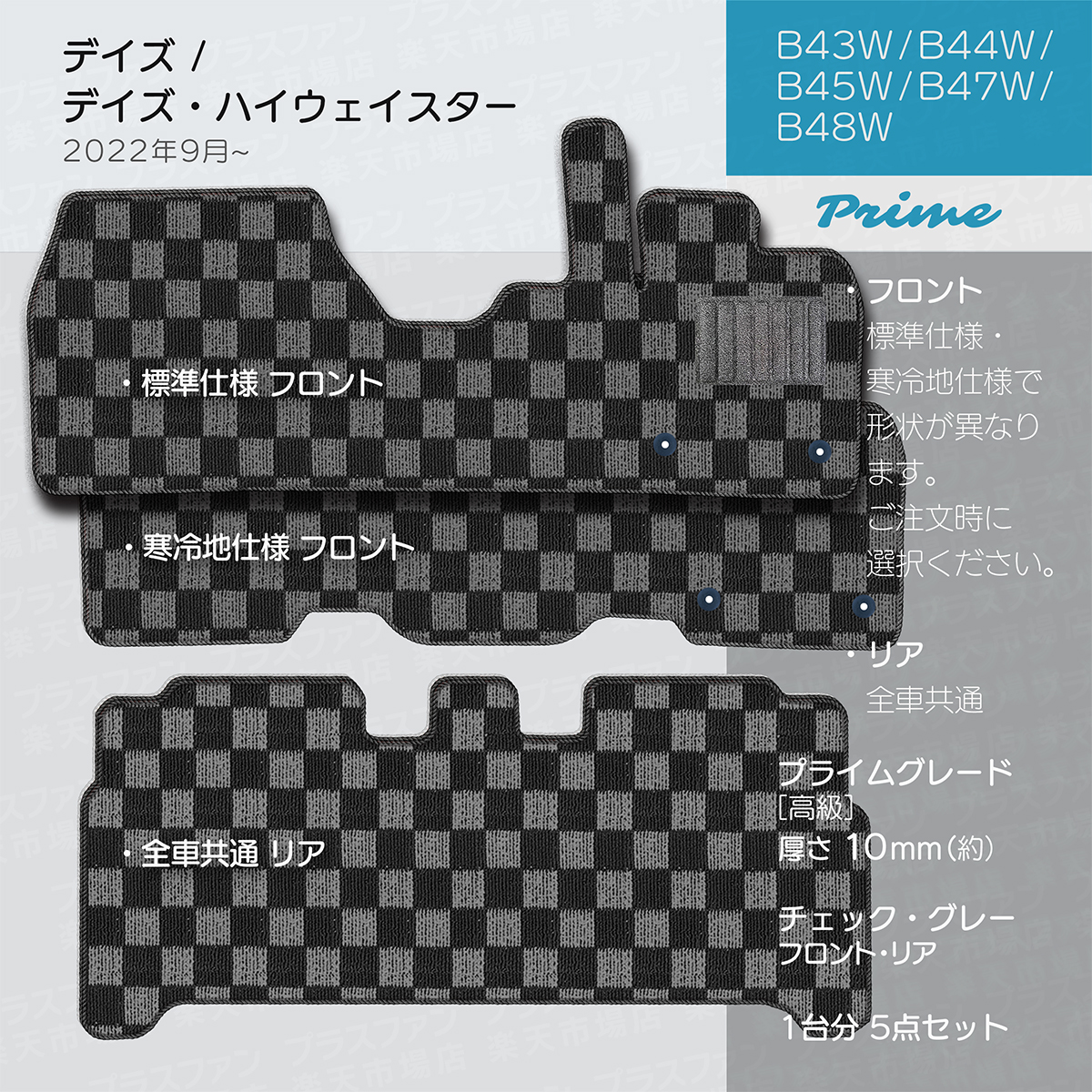 日本製 日産 新型 デイズ フロアマット B43W B43W/B44W/B45W/B46W/B47W 