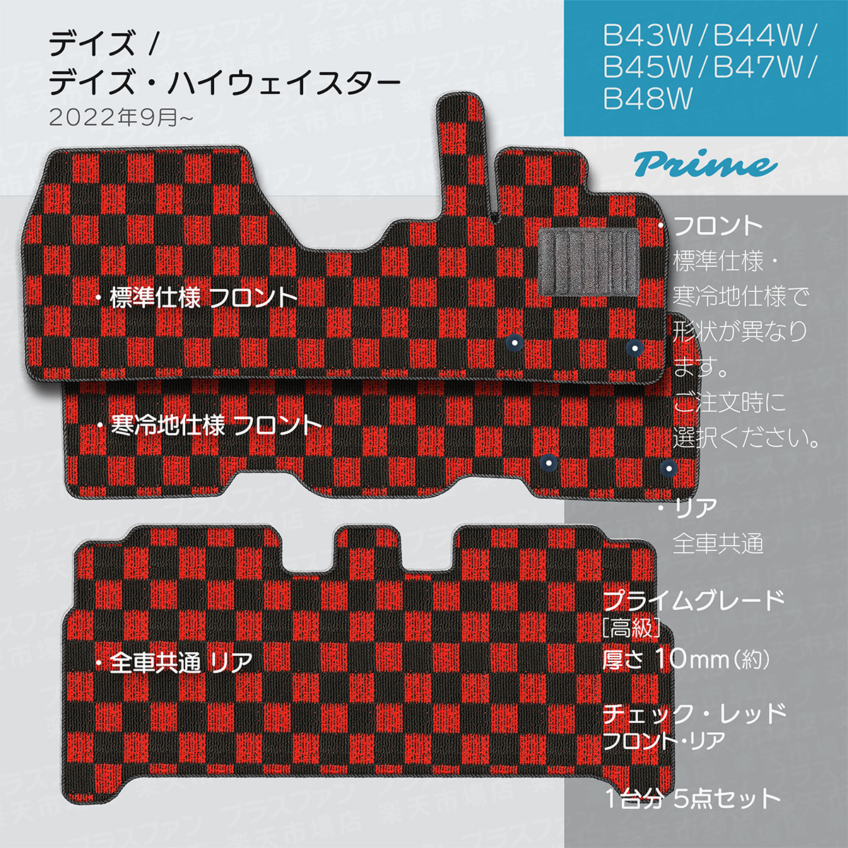 日本製 日産 新型 デイズ フロアマット B43W B43W/B44W/B45W/B46W/B47W 