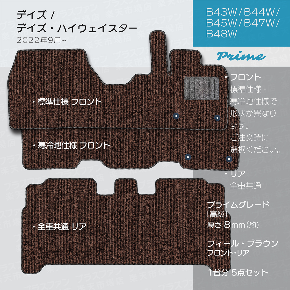 日本製 日産 新型 デイズ フロアマット B43W B43W/B44W/B45W/B46W/B47W 