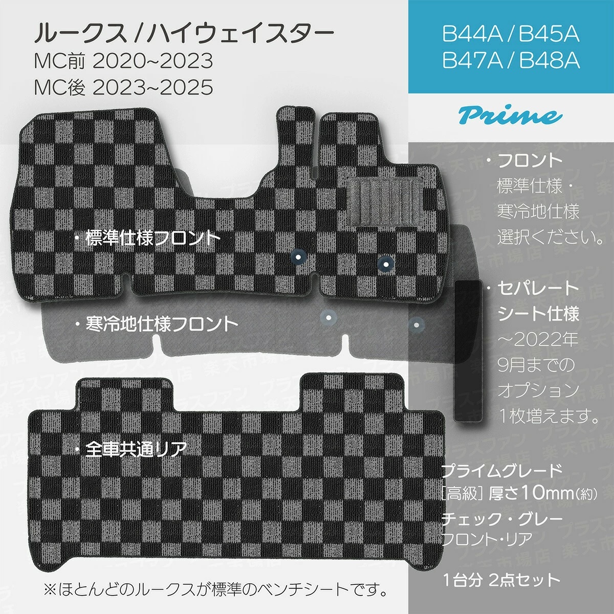日本製 日産 ルークス フロアマット B44A/B45A/B47A/B48A 対応 2点 日本製 日産 ルークス フロアマット B44A/B45A/B47A/B48A 対応 2点