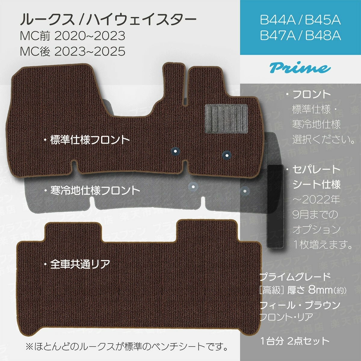 日本製 日産 ルークス フロアマット B44A/B45A/B47A/B48A 対応 2点 日本製 日産 ルークス フロアマット B44A/B45A/B47A/B48A 対応 2点