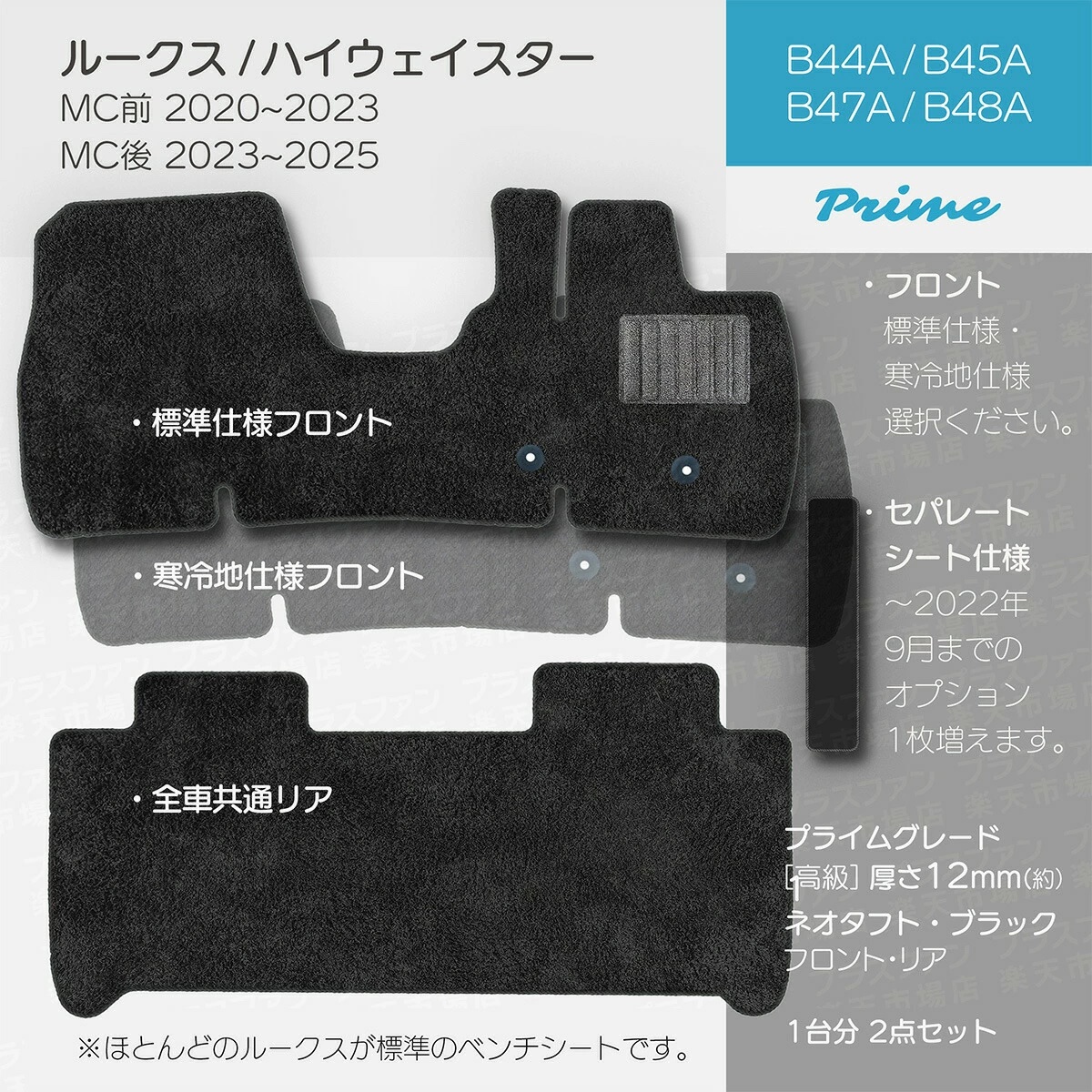 日本製 日産 ルークス フロアマット B44A&frasl;B45A&frasl;B47A&frasl;B48A 対応 ２点セット 純正タイプ チェック柄 汚れ防止 カーマット カーペット