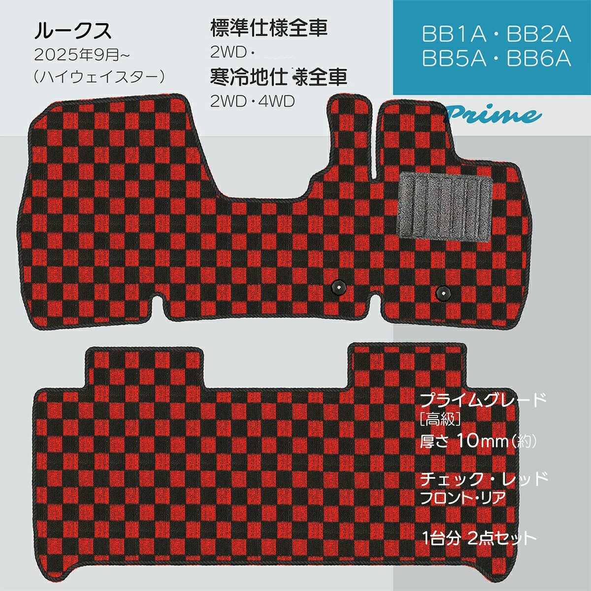 日本製 日産 新型 ルークス フロアマット BB1A/BB2A/BB5A/BB6A対応 2