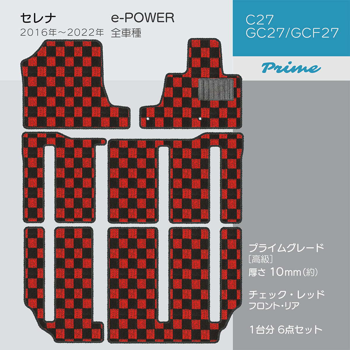 日本製 日産 セレナ C27 フロアマット GC27 GFC27対応 8点セット 純正