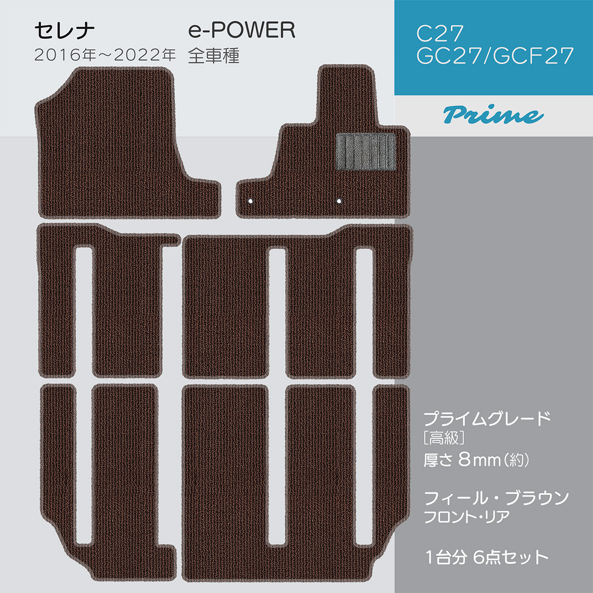 日本製 日産 セレナ C27 フロアマット GC27 GFC27対応 8点セット 純正