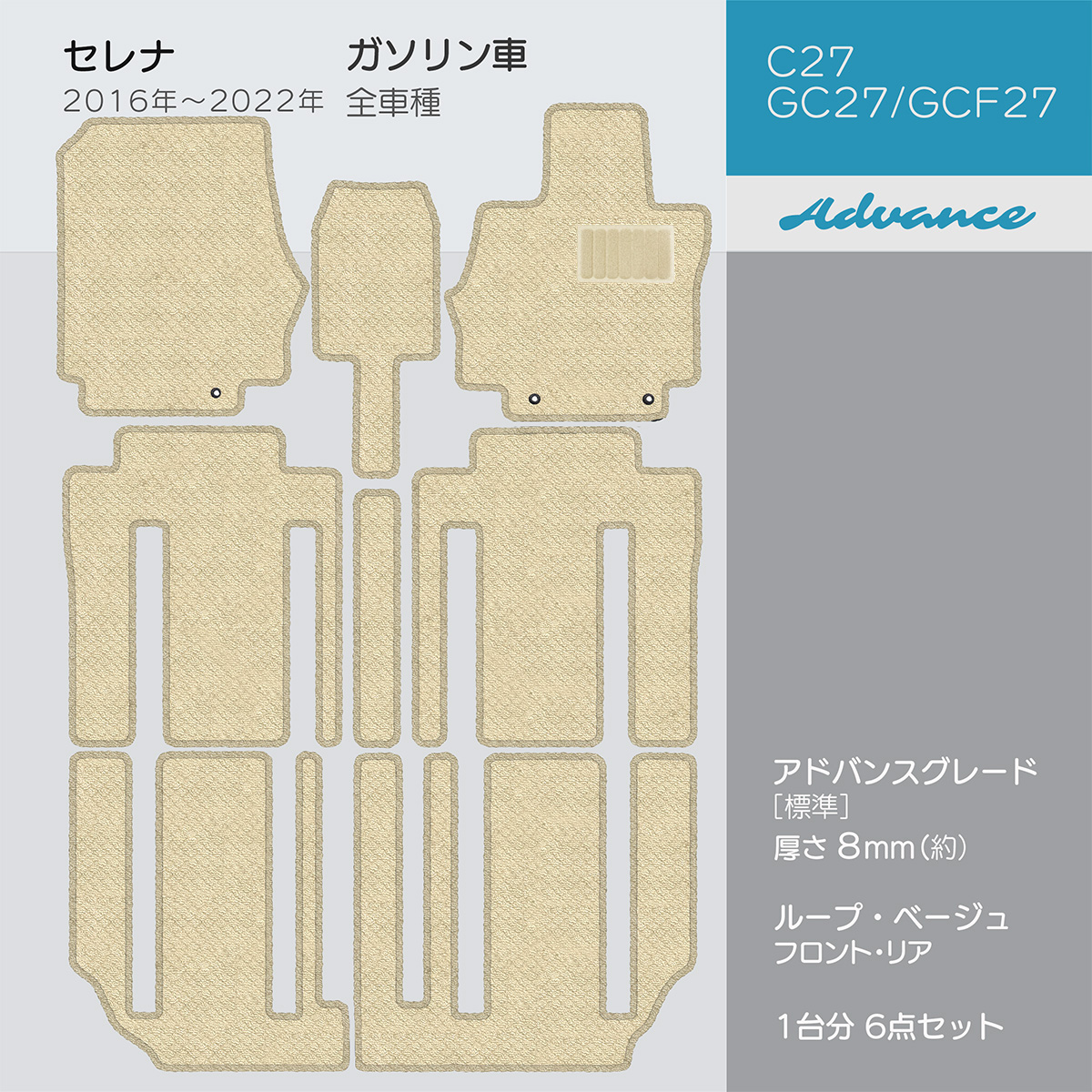 日本製 日産 セレナ C27 フロアマット GC27 GFC27対応 8点セット 純正 