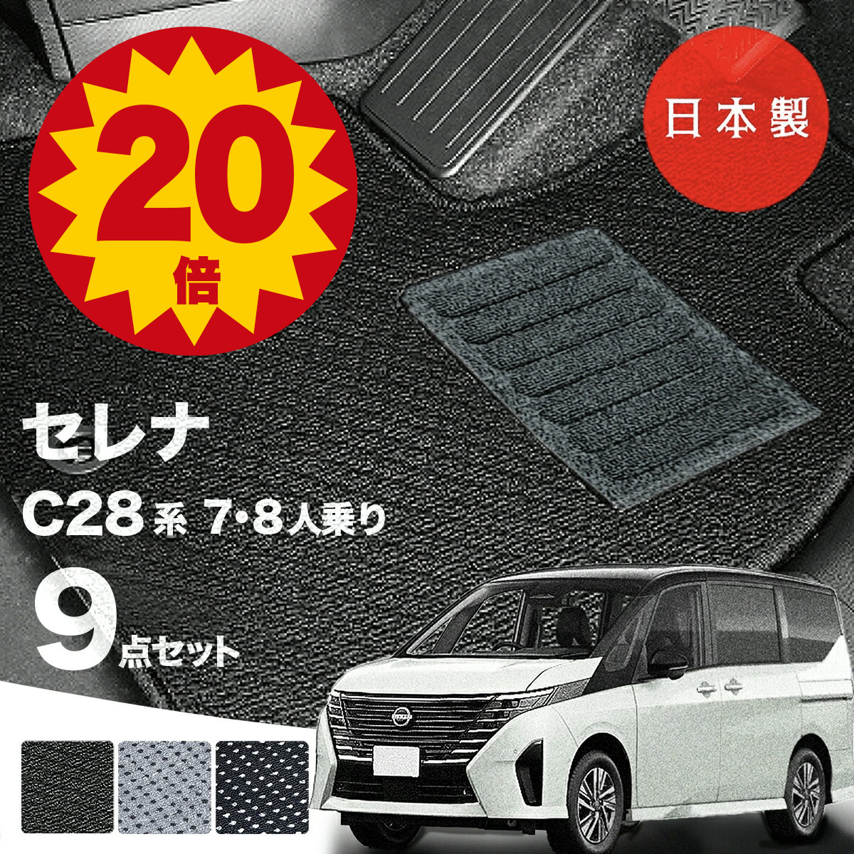 セレナc28　e-POWER　純正フロアマット 日本製 日産 新型 セレナ C28系 フロアマット e-POWER e-4ORCE