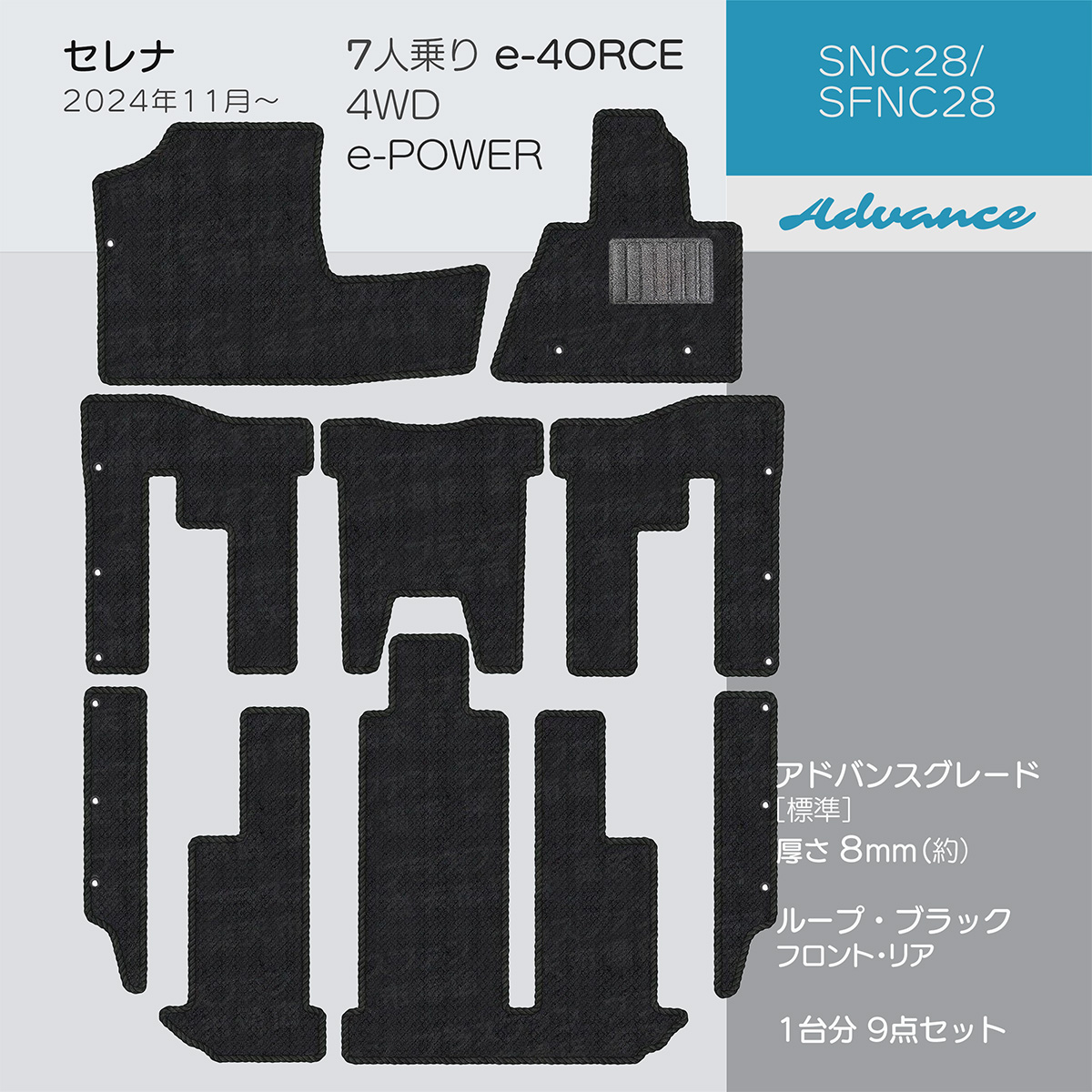 日本製 日産 新型 セレナ C28 フロアマット e-POWER e-4ORCE C28/NC28