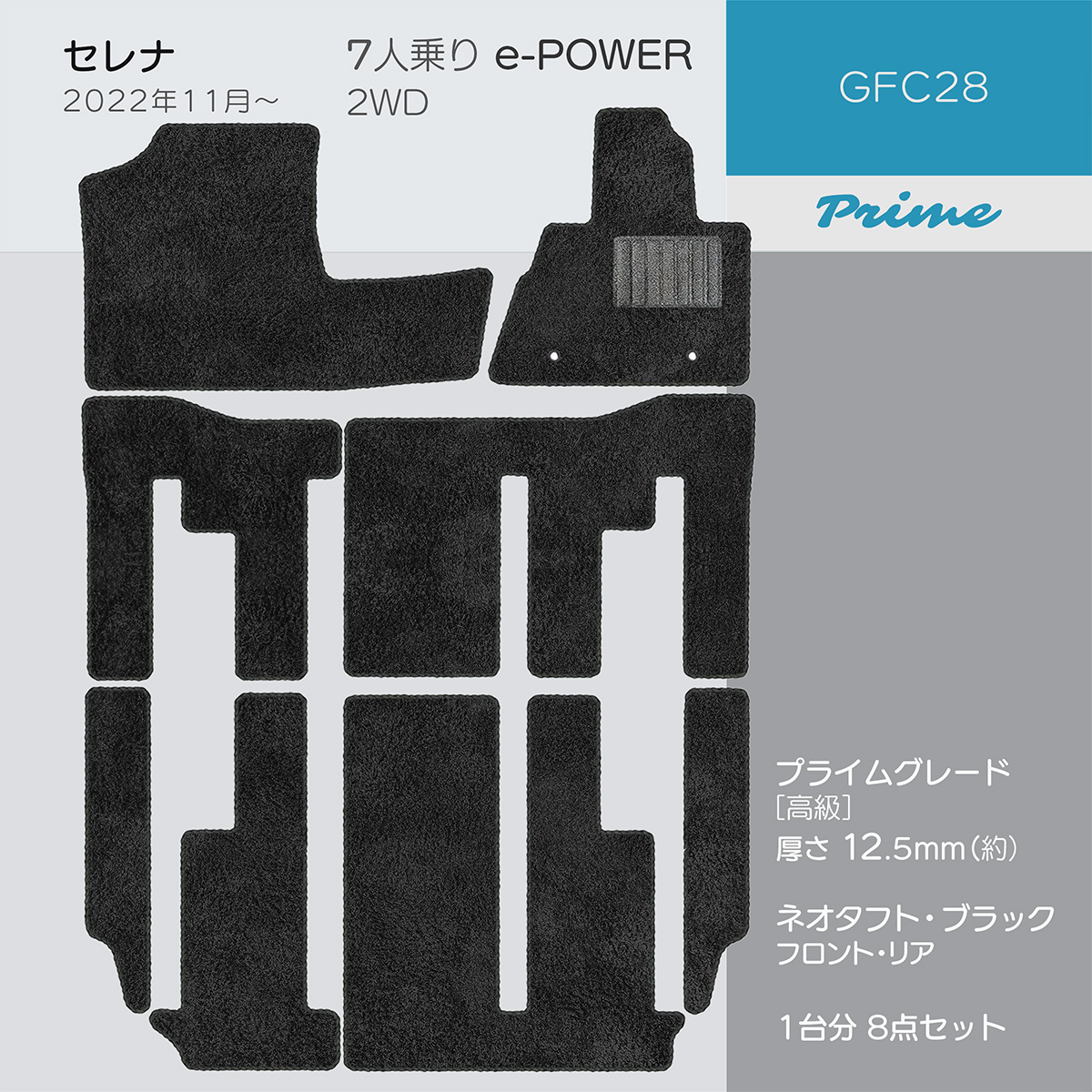 日本製 日産 新型 セレナ C28 フロアマット e-POWER e-4ORCE C28/NC28 