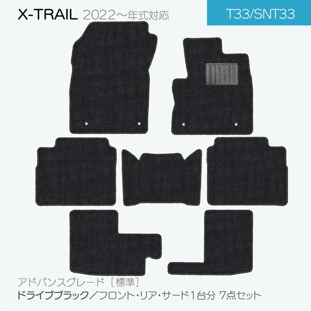 【日本製】日産 フロアマット エクストレイル T33/SNT33 7人乗り 3列シート 対応 7点セット Ａシリーズ カーマット 純正タイプ カーペット 汚れ防止 送料無料 安全靴 アウトレット キャンプ