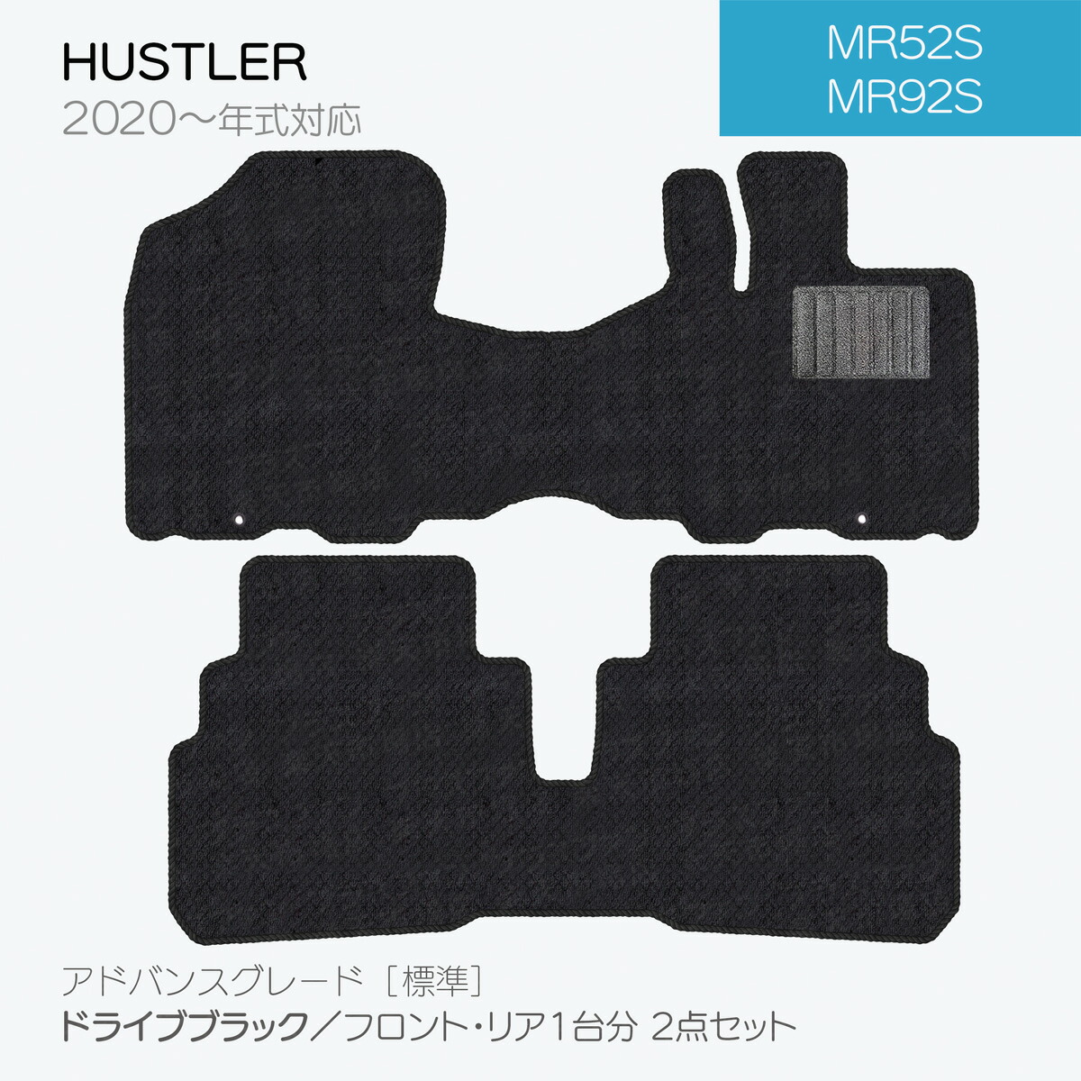 ねねね　ハスラー(MR92S、MR52S)フロアマット純正 楽天市場】スズキ 新型 ハスラー MR52S MR92S フロアマット