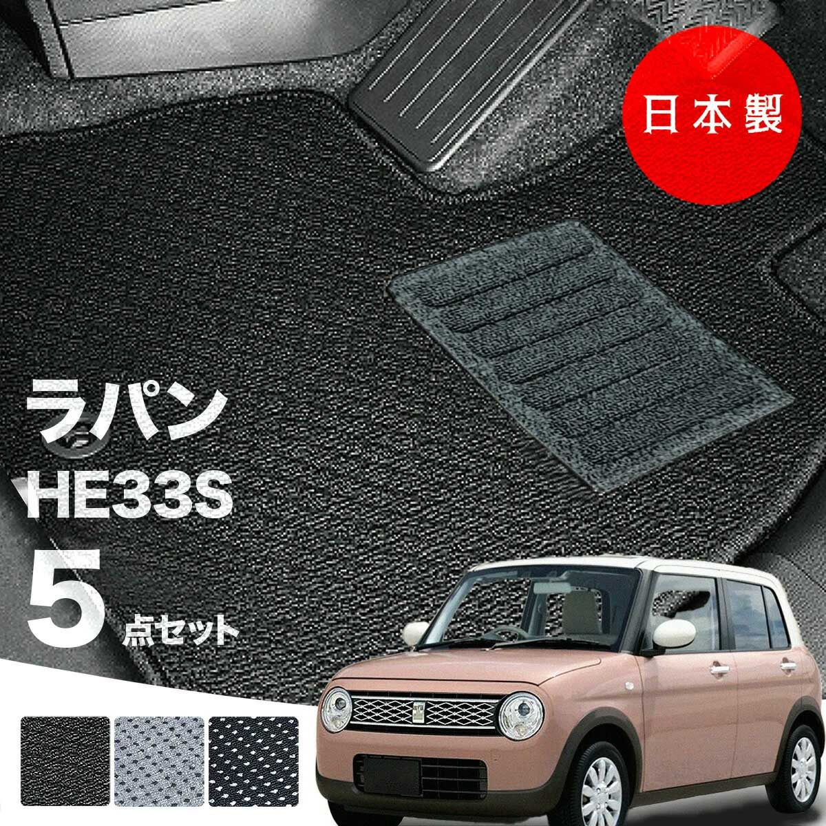 ラパン　フロアマット 楽天市場】SUZUKI ラパン 専用 フロアマット 車 おしゃれ かわいい 1台