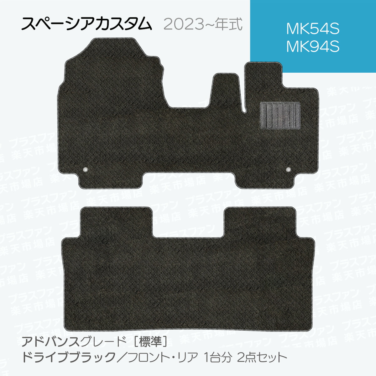  日本製 フロアマット スズキ 新型 スペーシア カスタム MK54S・MK94S対応 ２点セット Ａシリーズ カーマット 純正タイプ カーペット 汚れ防止 送料無料 安全靴 アウトレット  K自動車 キャンプ