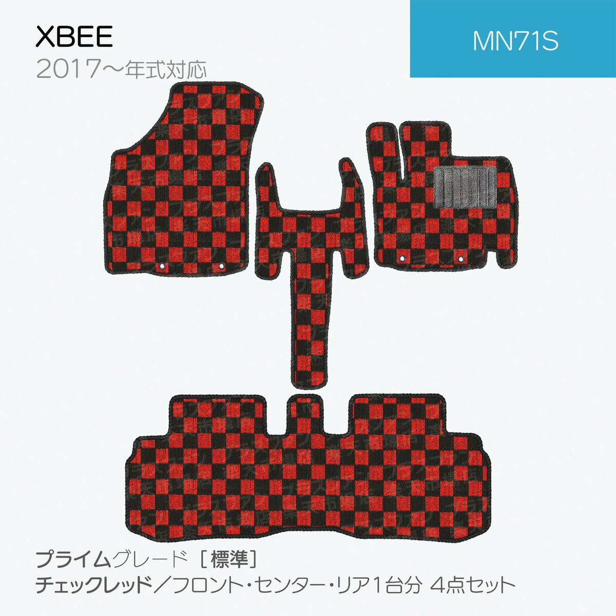 【日本製】フロアマット スズキ クロスビー MN71S 対応 XBEE 4点セット 内装パーツ ドレスアップ チェック柄 Ｐシリーズ カーマット 純正タイプ カーペット 汚れ防止 送料無料 安全靴 アウトレット  K自動車キャンプ