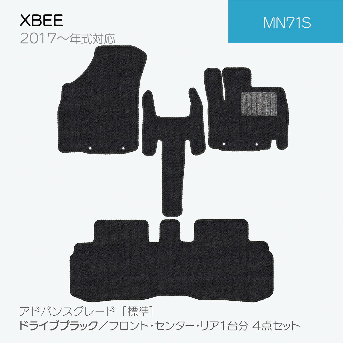 【日本製】フロアマット スズキ クロスビー MN71S 対応  XBEE  4点セットＡシリーズ カーマット 純正タイプ カーペット 汚れ防止 送料無料 安全靴 アウトレット  K自動車 キャンプ