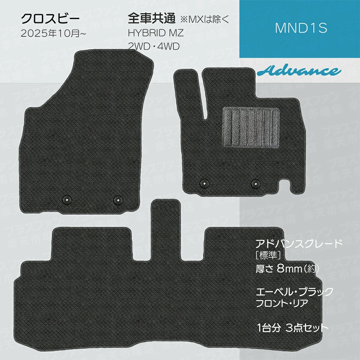 日本製 スズキ 新型 クロスビー フロアマット MND1S 対応 XBEE 3点