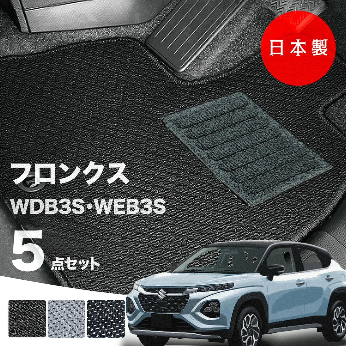 在庫限り】スズキ フロンクス ウェーブ柄 ブラック フロアマット 在庫限り】スズキ フロンクス ウェーブ柄 ブラック フロアマット